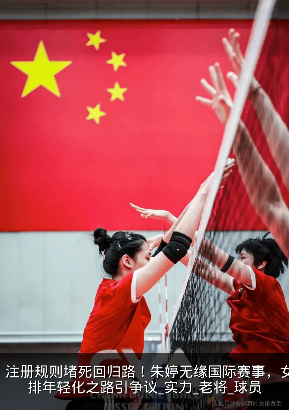注册规则堵死回归路!朱婷无缘国际赛事,女排年轻化之路引争议_实力_老将_球员